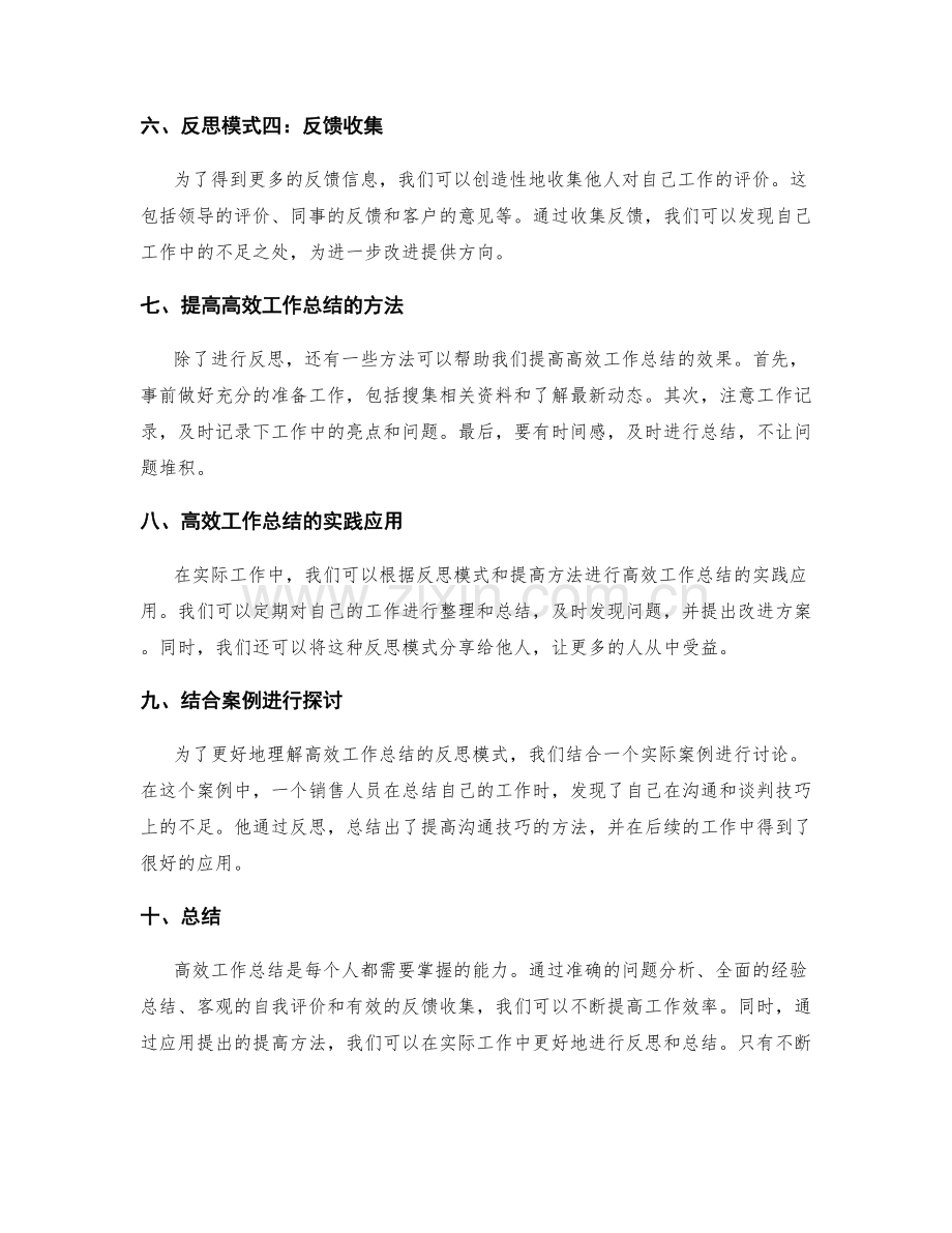 高效工作总结的反思模式.docx_第2页