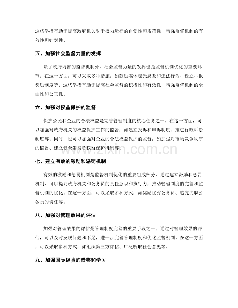 管理制度的完善与监督机制优化.docx_第2页