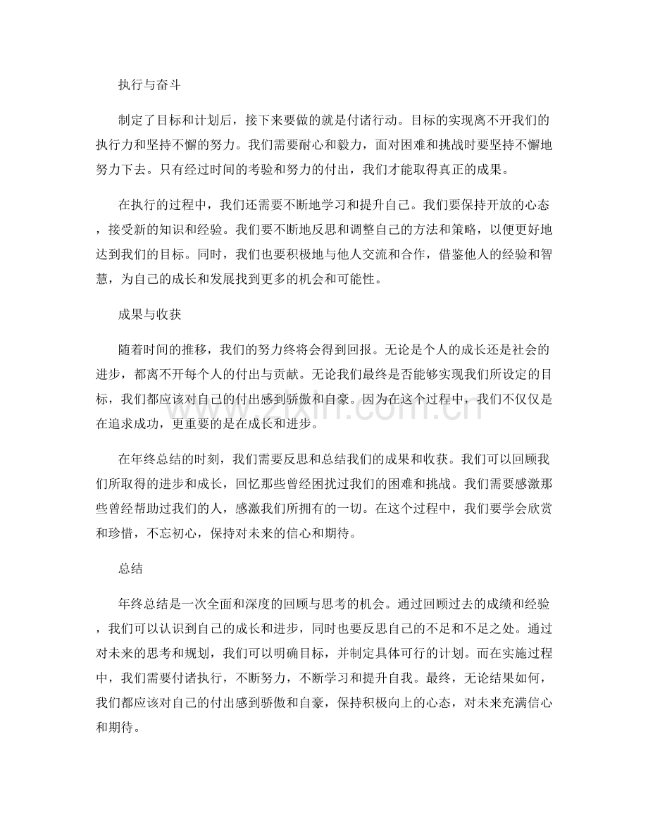 年终总结的思考回顾和目标设定.docx_第2页