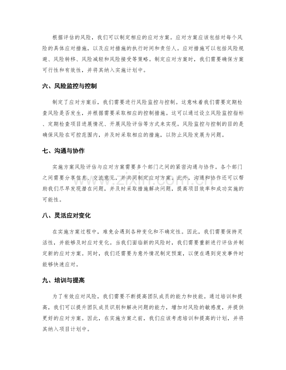 实施方案风险评估与应对方案.docx_第2页