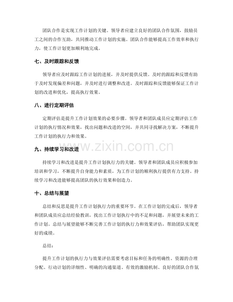 提升工作计划的执行力与效果评估的关键点.docx_第2页