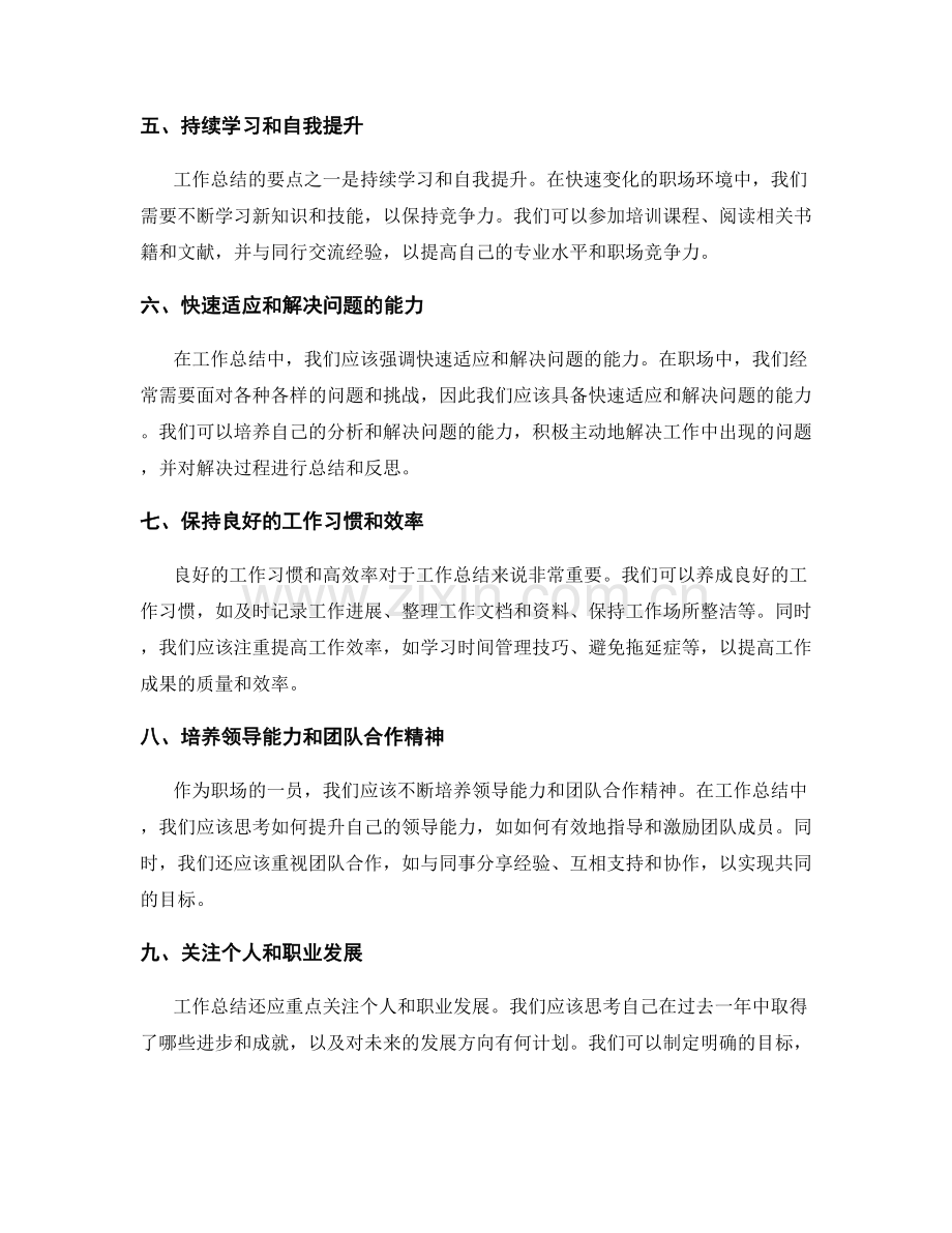 工作总结的要点和重点强调.docx_第2页
