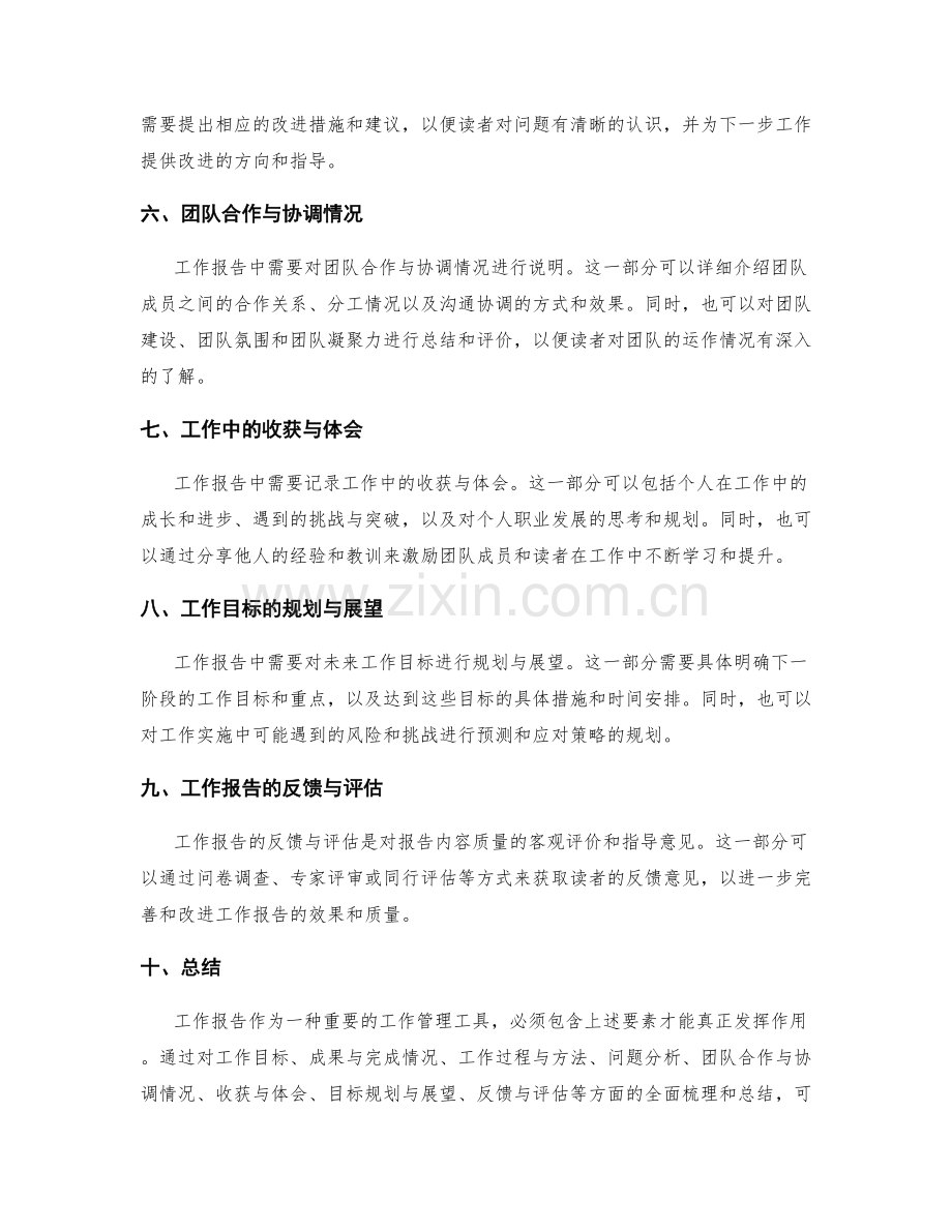 工作报告中必不可少的要素归纳.docx_第2页
