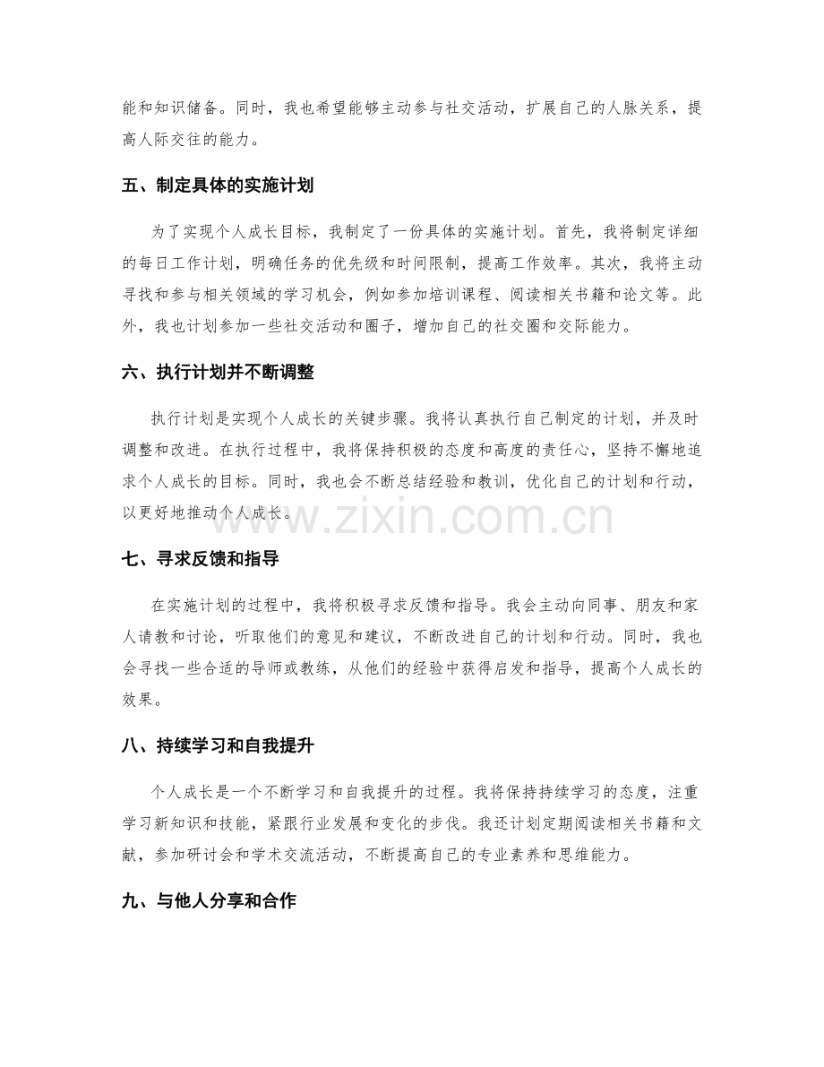 有效利用年终总结推动个人成长.docx_第2页
