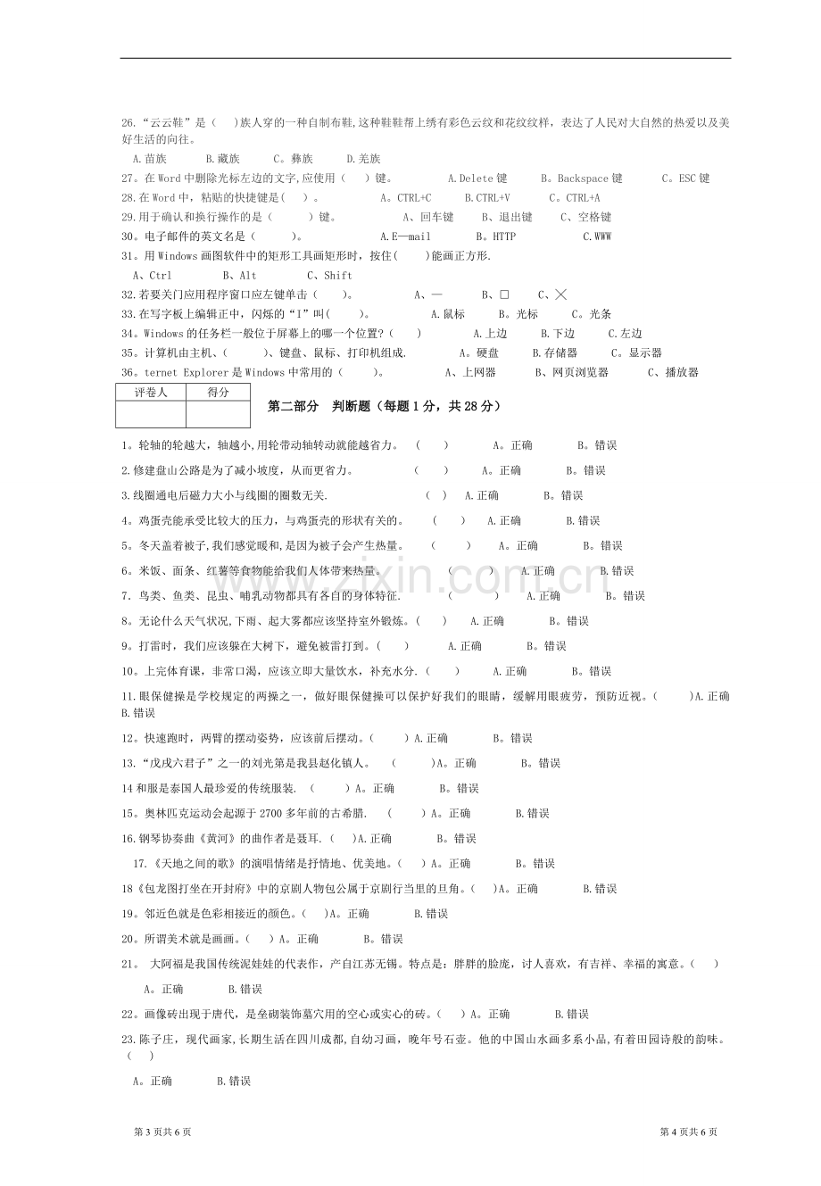 小学综合科-试卷.doc_第2页