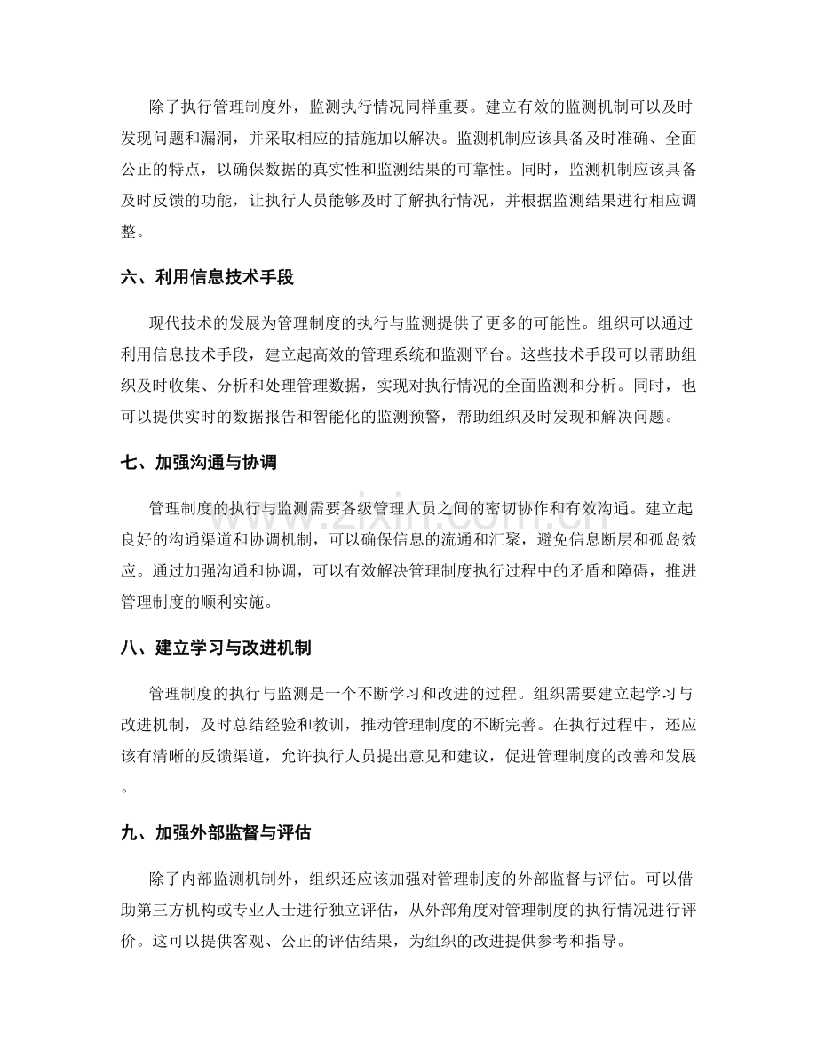 管理制度的执行与监测.docx_第2页