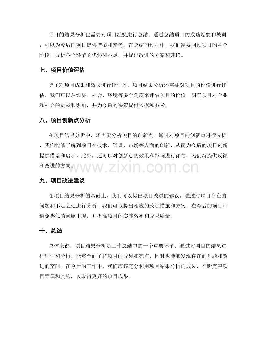工作总结中的项目结果分析.docx_第2页