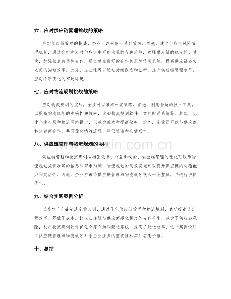 供应链管理与物流规划.docx_第2页