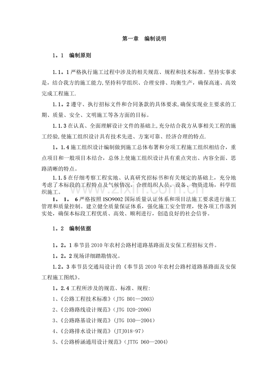 奉节公路施工组织设计试卷教案.doc_第2页