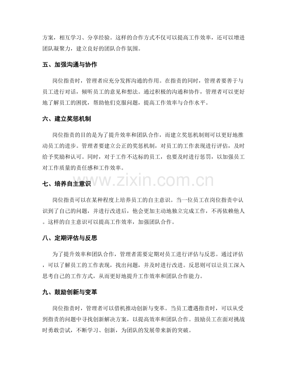 岗位职责中的提升效率和团队合作.docx_第2页