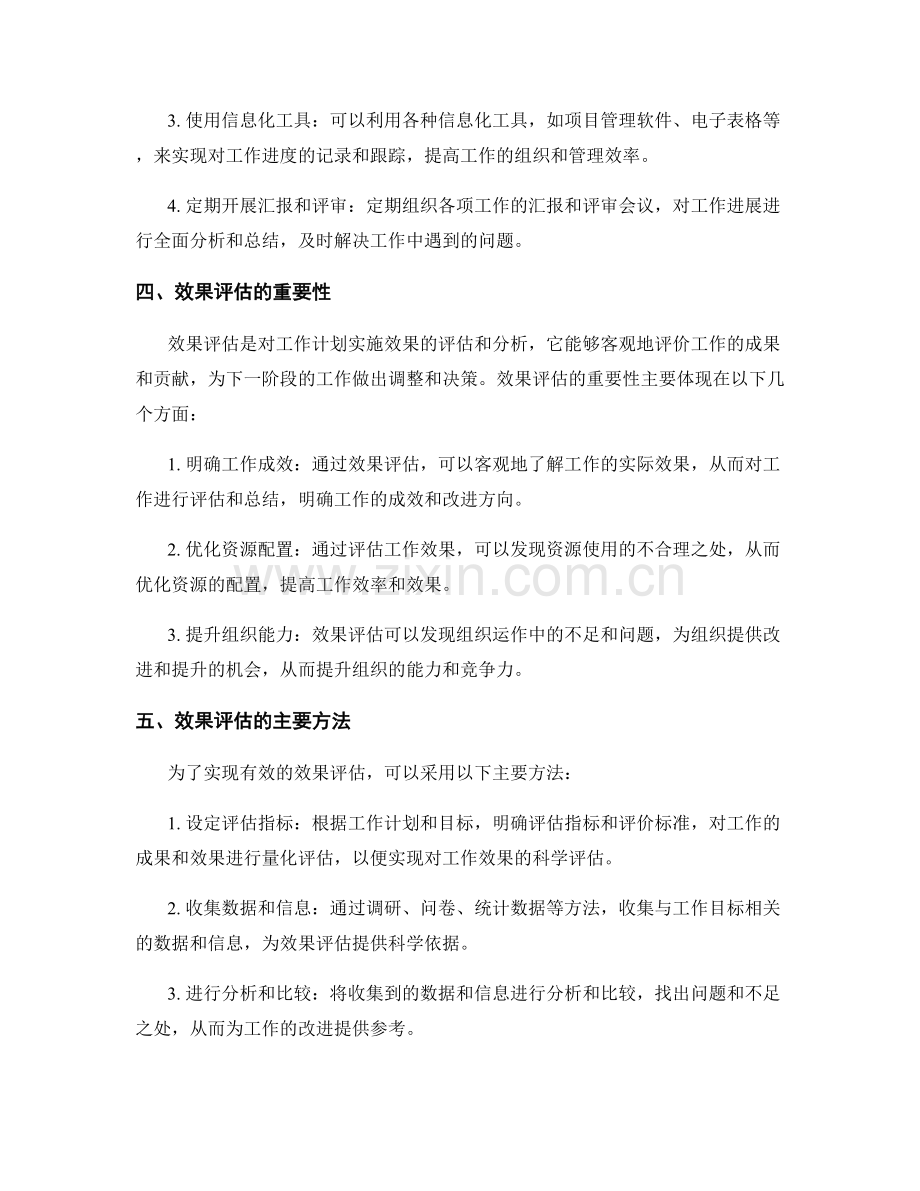 工作计划中的进度跟进与效果评估.docx_第2页