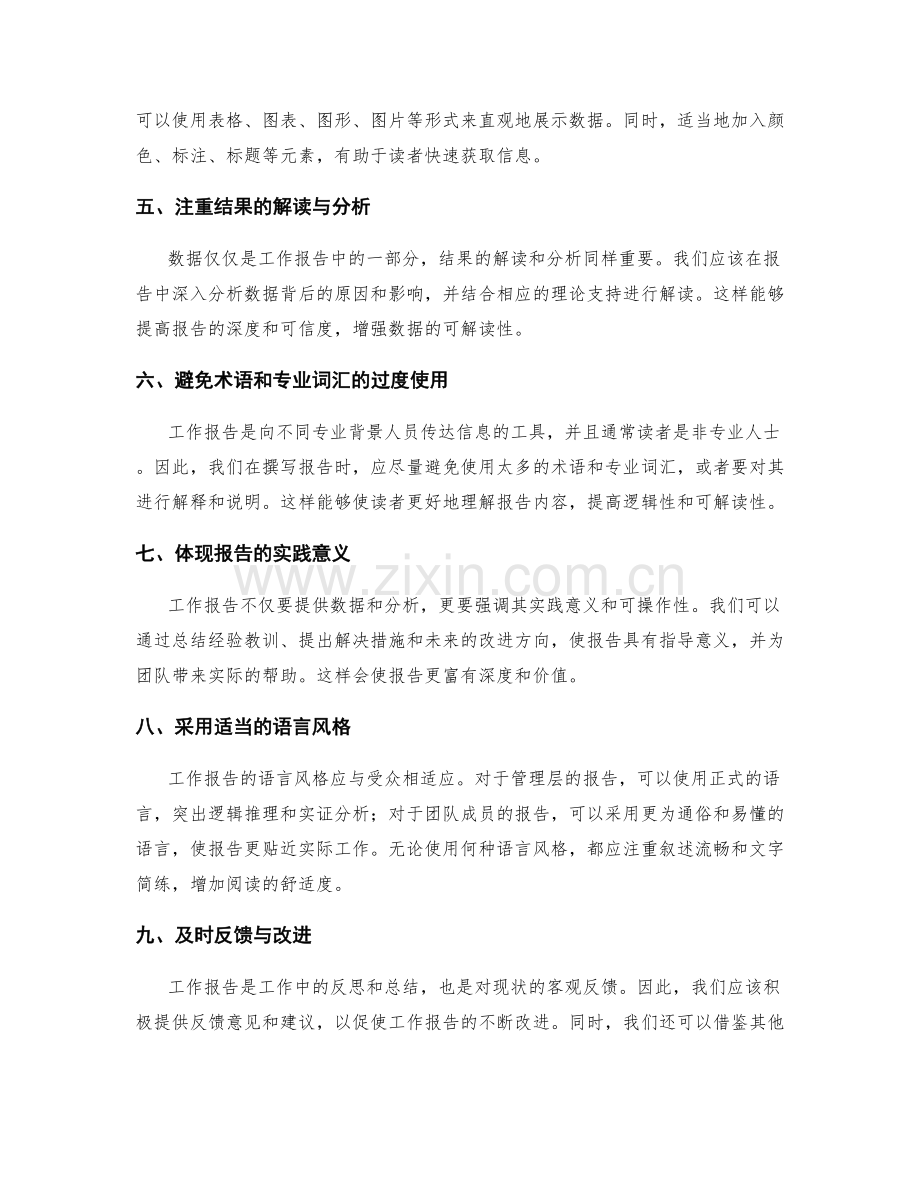 提高工作报告的逻辑性与数据可解读性.docx_第2页