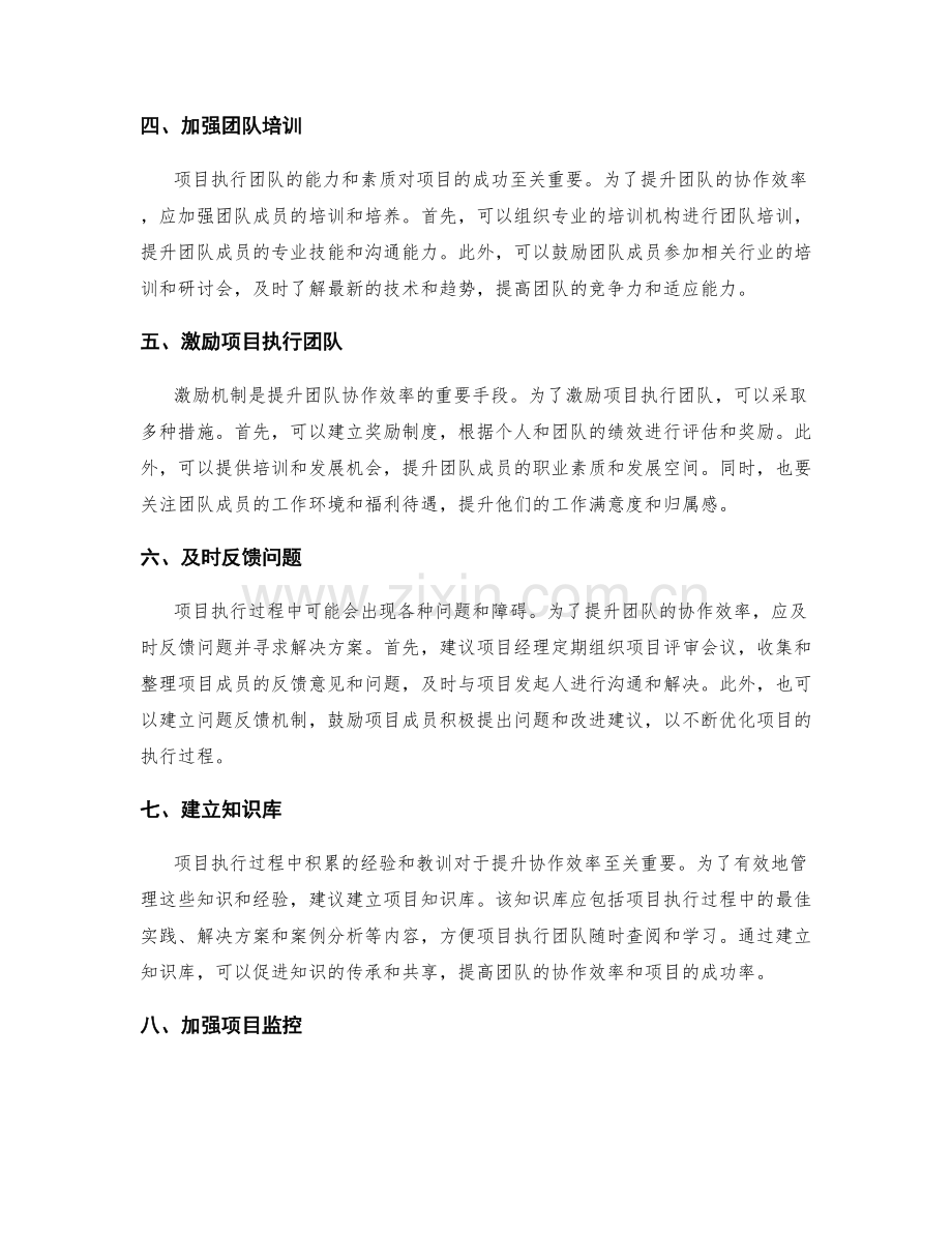 实施方案中的变更管理和项目执行团队协作效率提升机制.docx_第2页