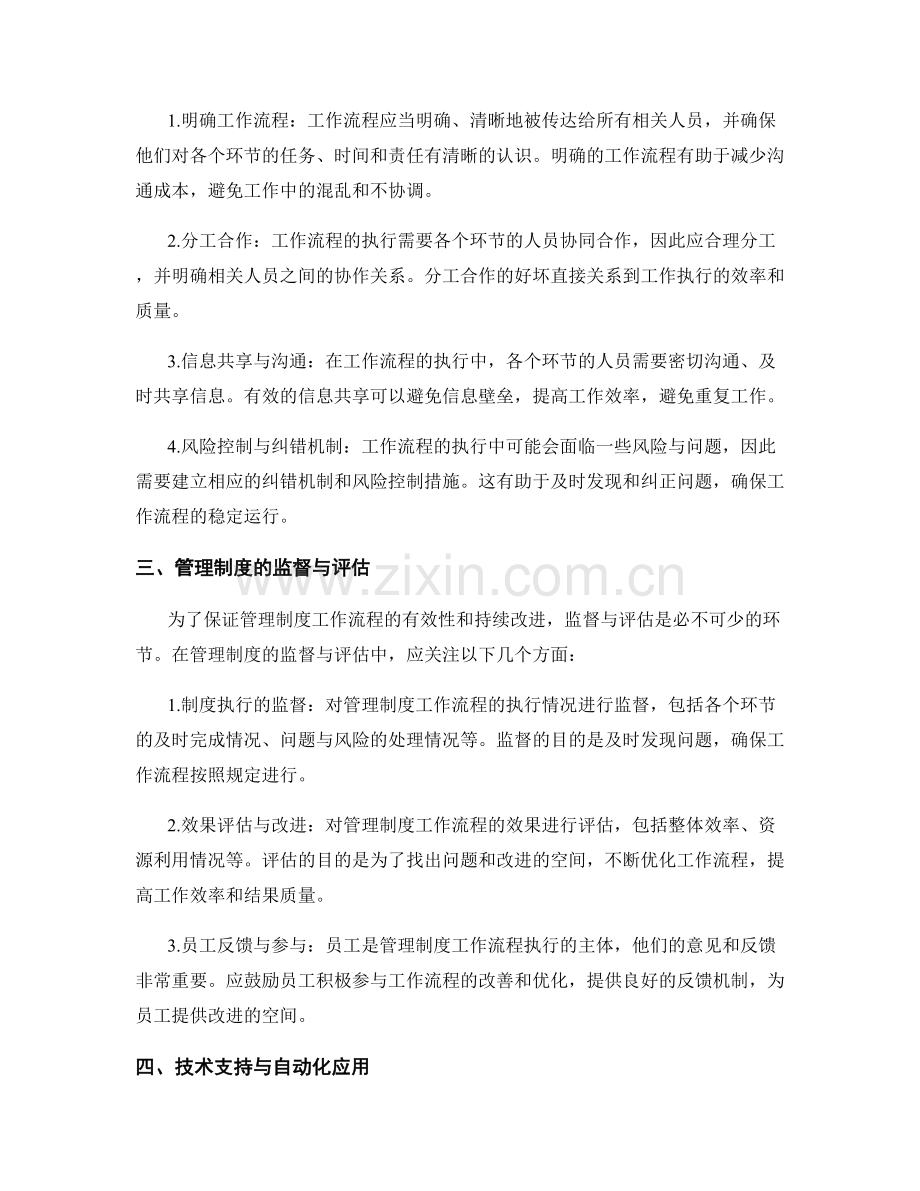 构建有效的管理制度工作流程.docx_第2页