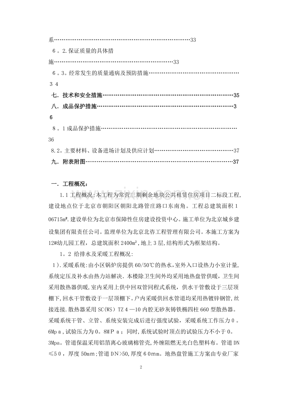 水暖、消防、-施工方案.doc_第2页