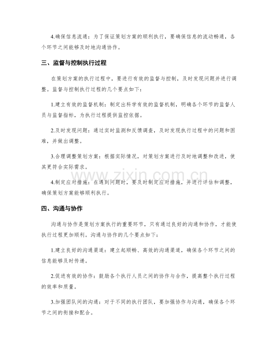 策划方案的落地执行与目标达成.docx_第2页