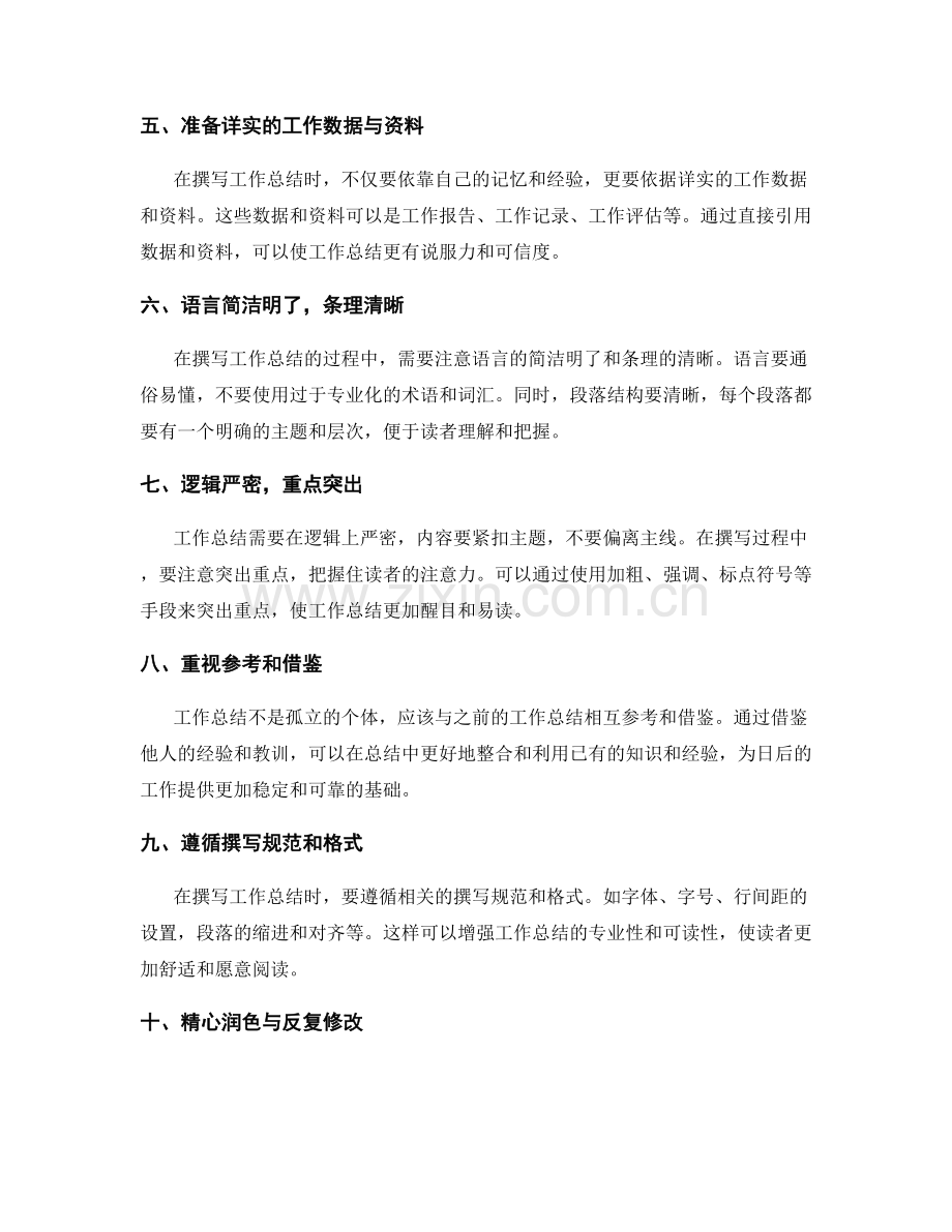 工作总结的撰写步骤与关键技巧.docx_第2页