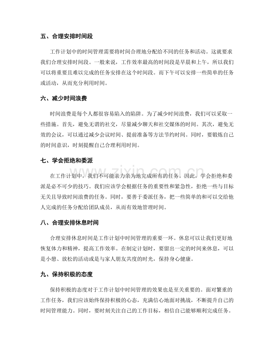 工作计划中时间管理的关键技巧与方法.docx_第2页