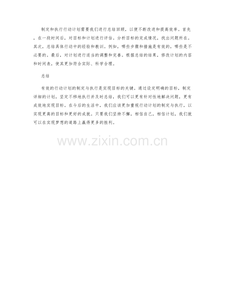 有效行动计划的制定与执行.docx_第2页