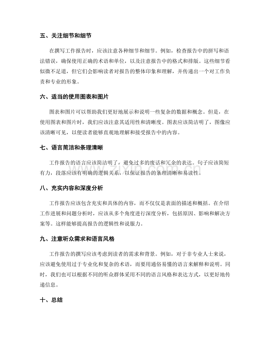 工作报告的重要细节分析.docx_第2页
