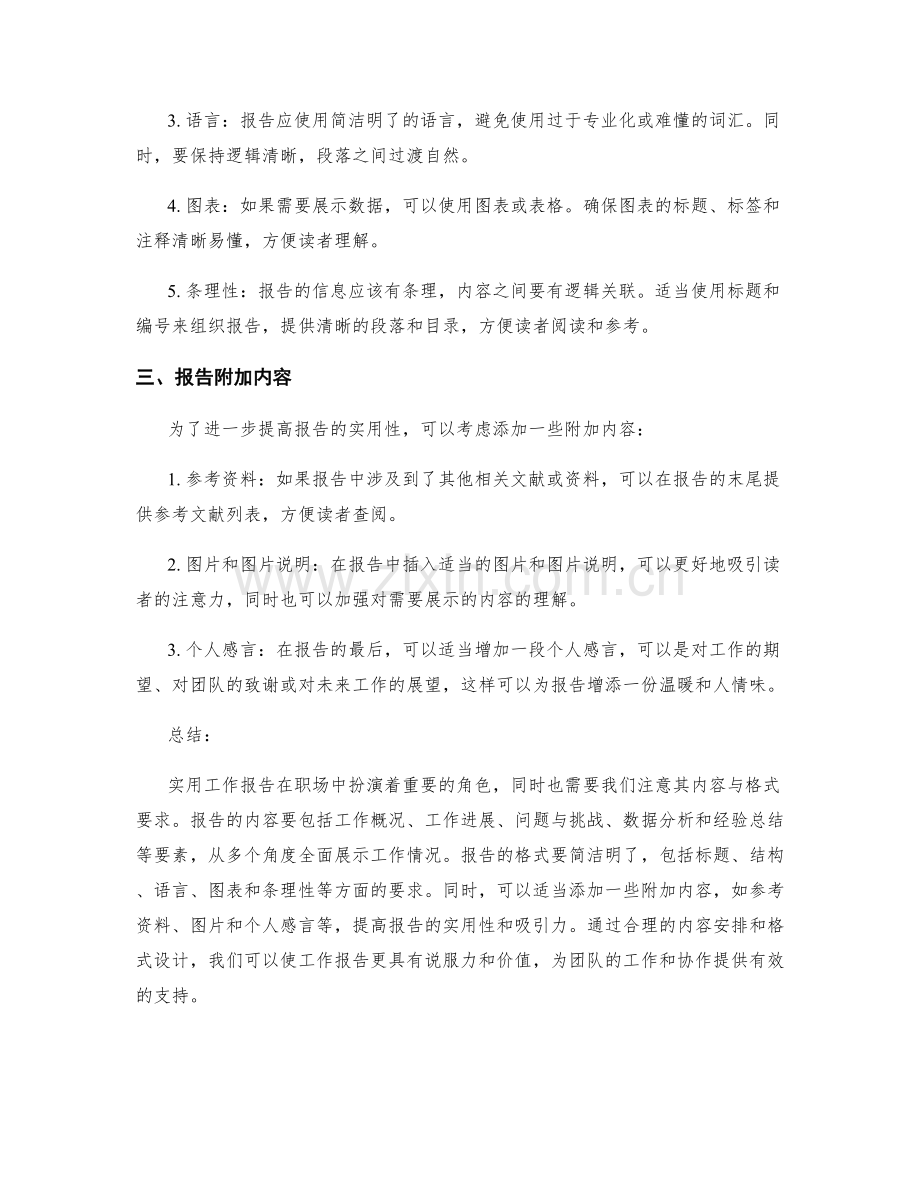实用工作报告的内容与格式要求.docx_第2页