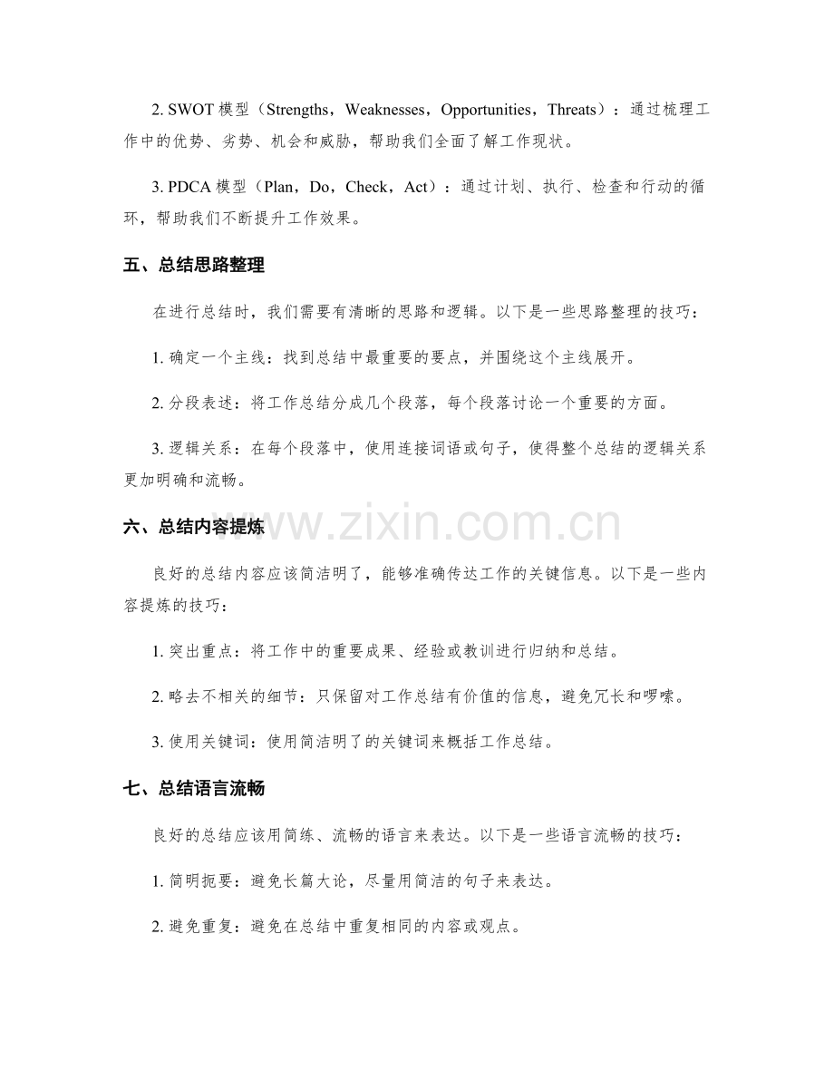 工作总结模板与技巧分享.docx_第2页