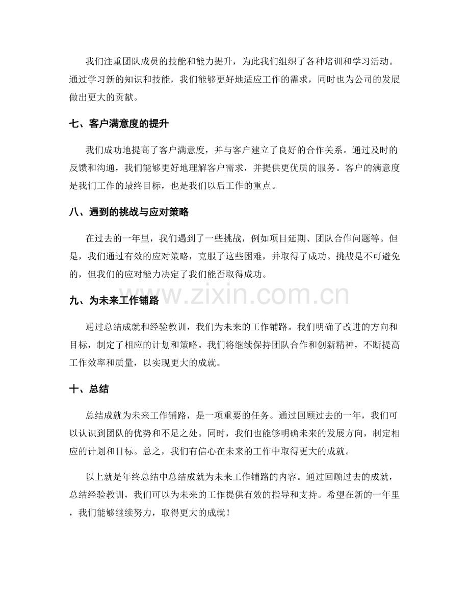 年终总结中总结成就为未来工作铺路.docx_第2页