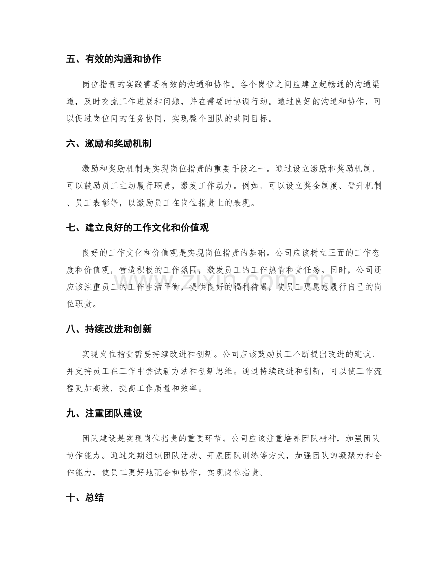 实现岗位职责的最佳实践.docx_第2页