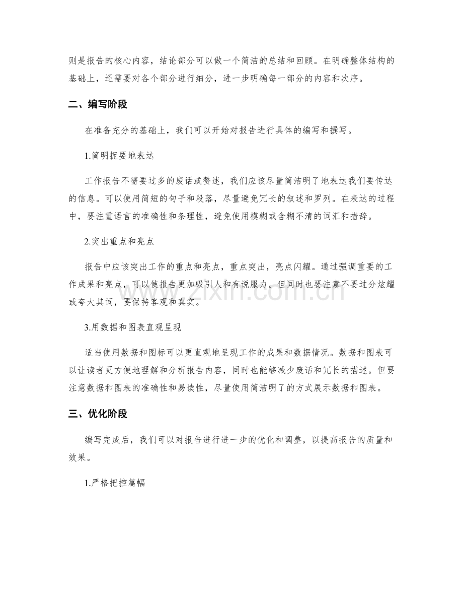 工作报告的精简与精确技巧分享.docx_第2页