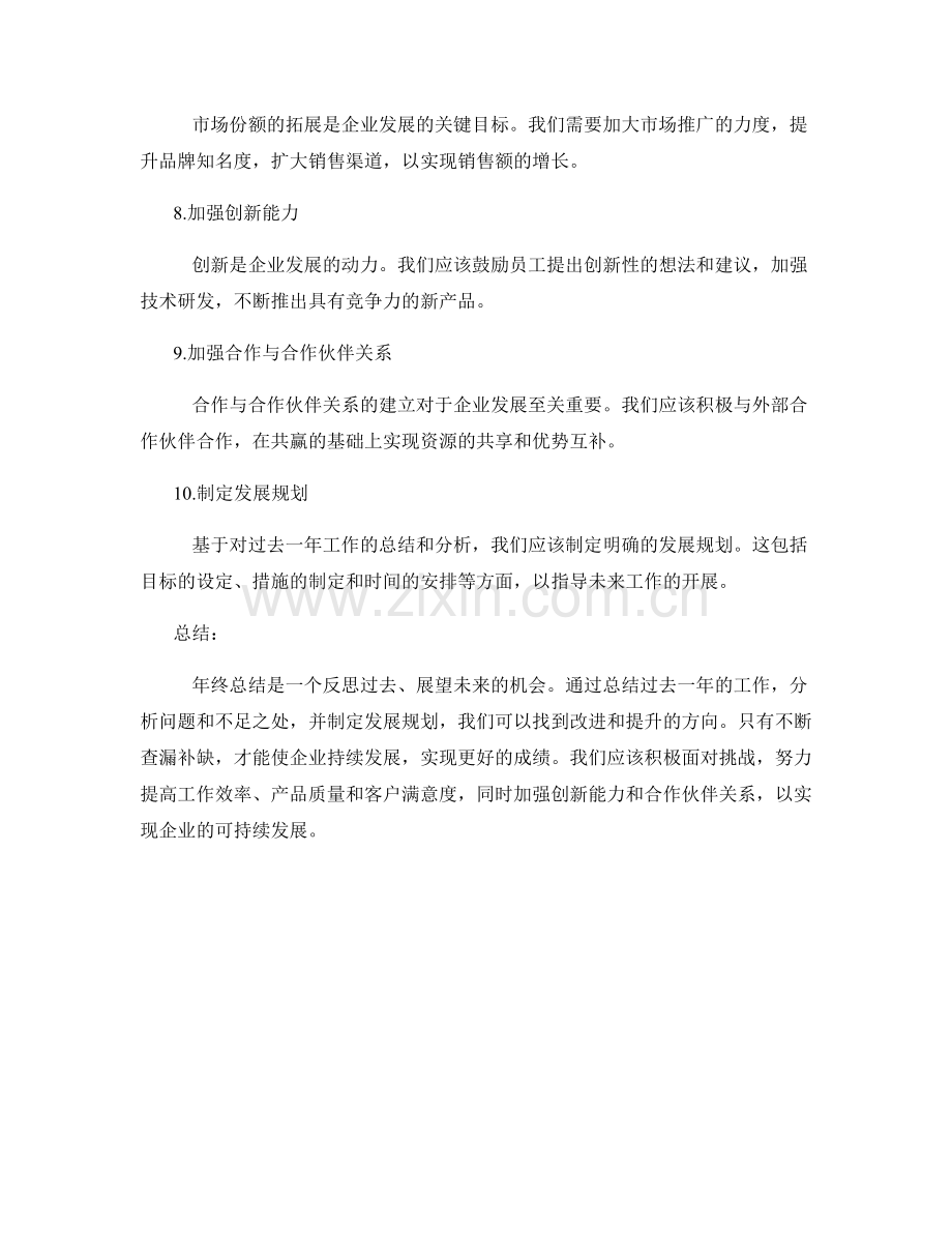 年终总结的查漏补缺与发展规划.docx_第2页