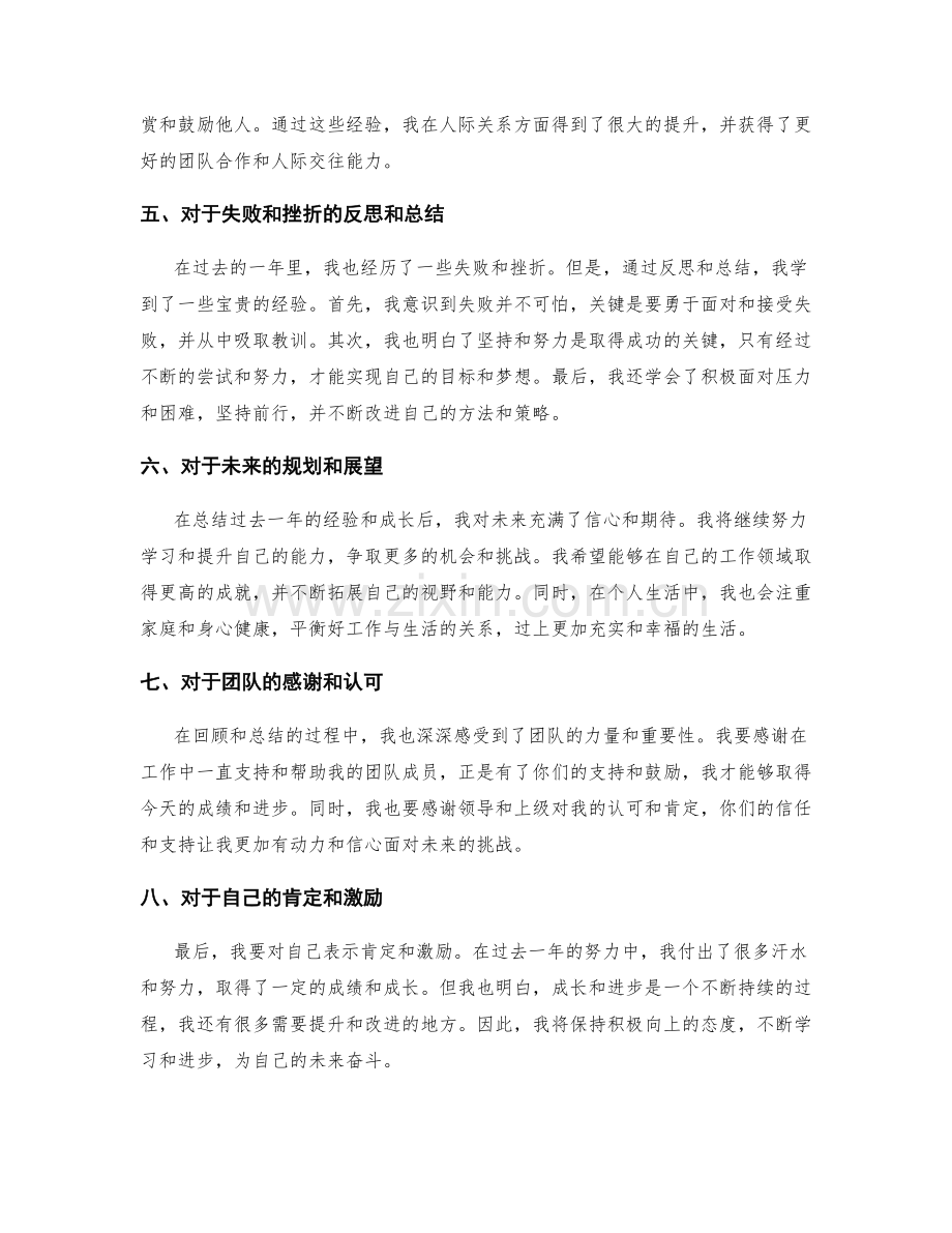 年终总结的成长收获和经验分享.docx_第2页