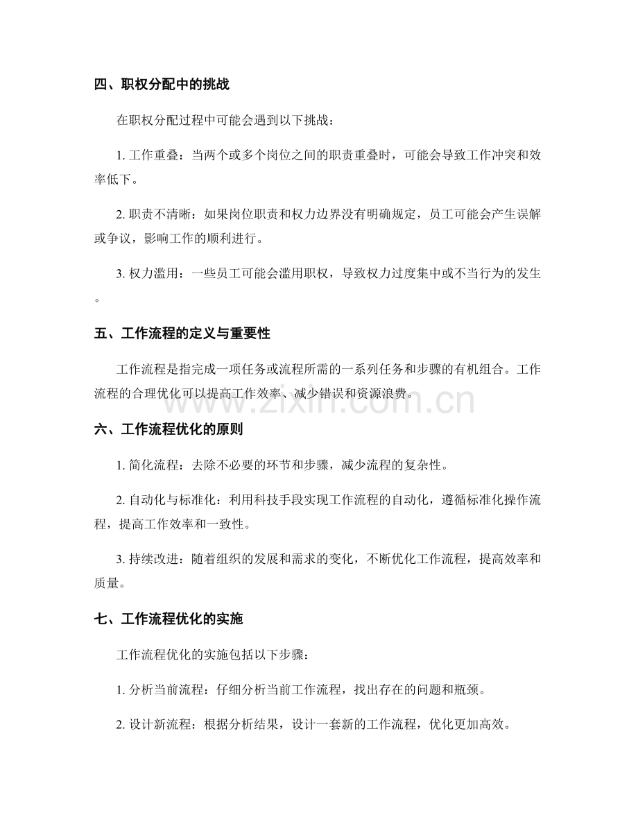 岗位职责的职权分配与工作流程优化.docx_第2页