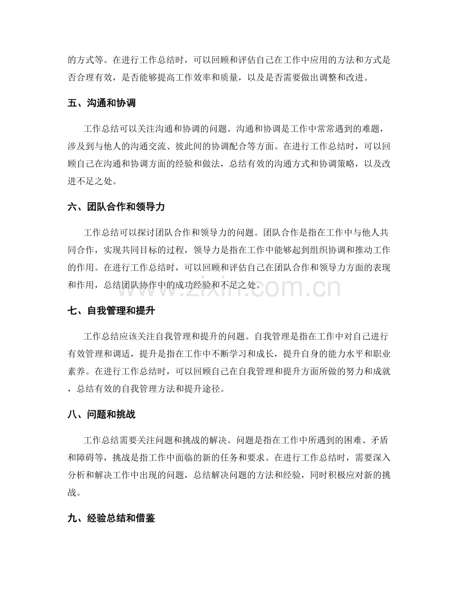 工作总结的核心要点突出与重点突破.docx_第2页