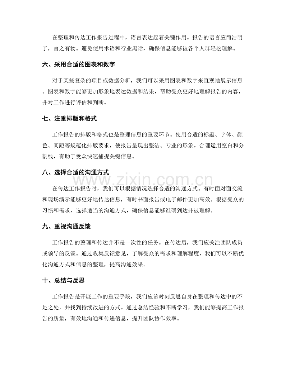 工作报告中的有效信息整理与沟通技巧.docx_第2页