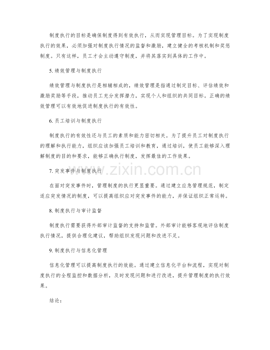 管理制度的流程优化与制度执行目标.docx_第2页
