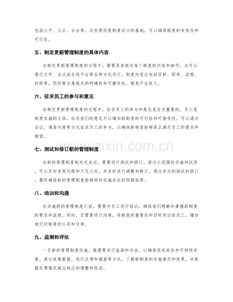 更新管理制度的制定程序.docx_第2页