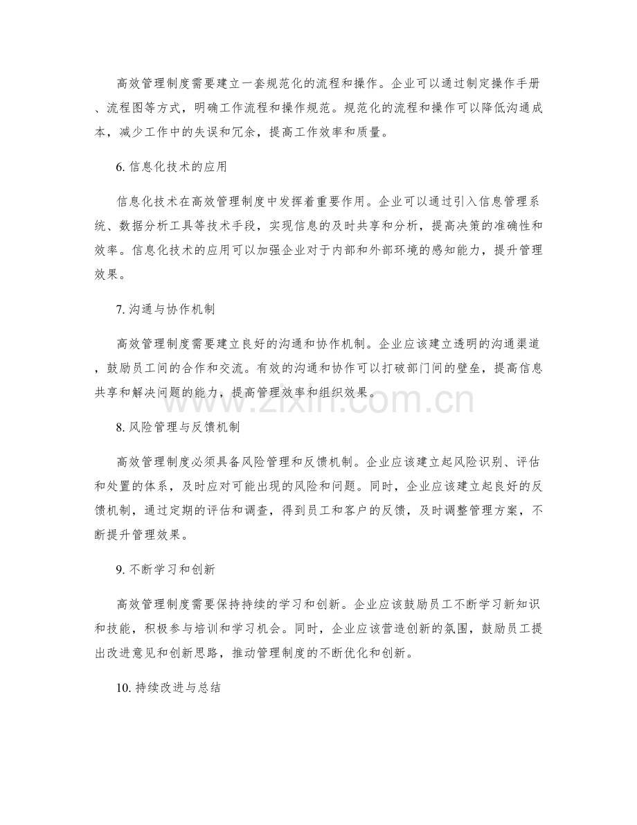 高效管理制度的必备要素与形式化操作流程.docx_第2页