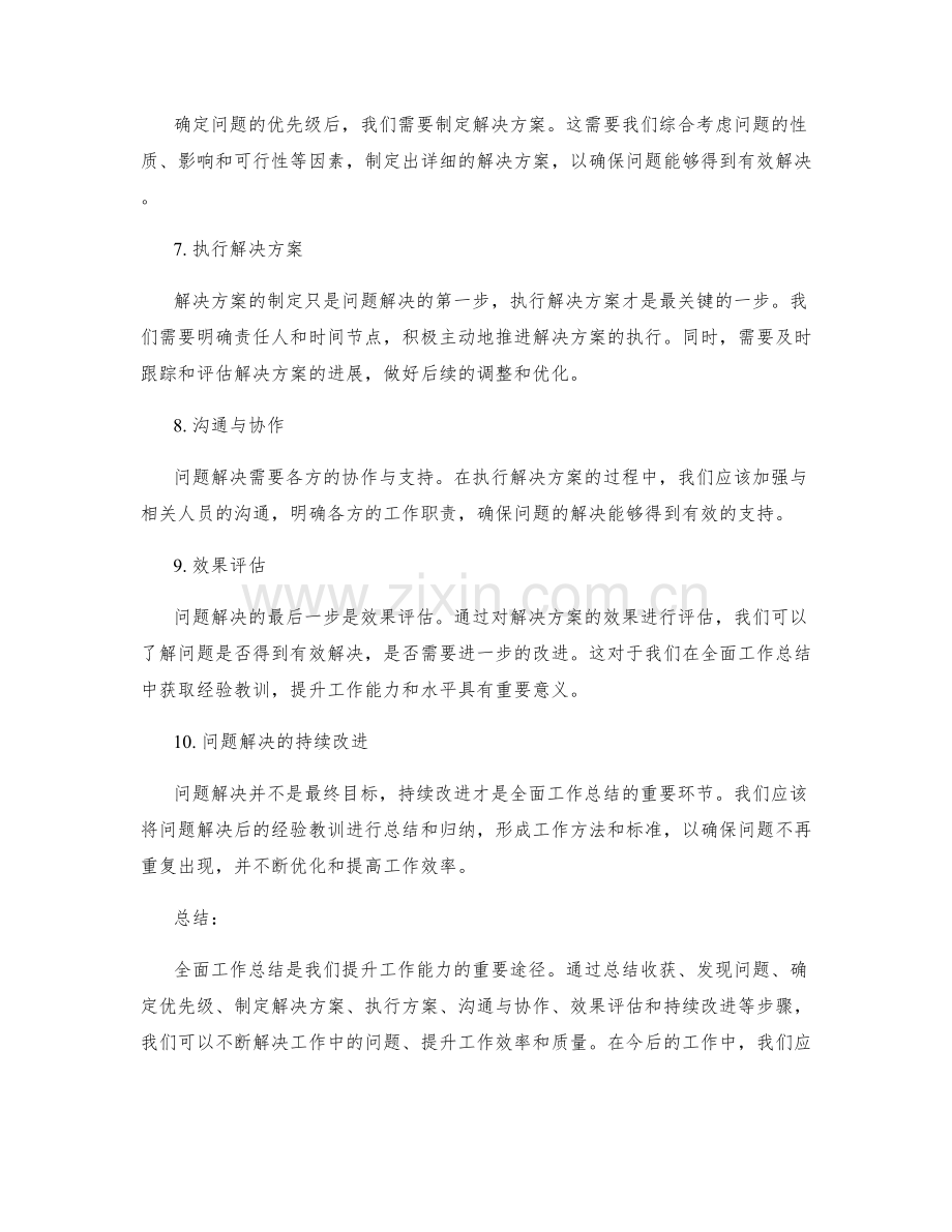 全面工作总结的经验总结与问题解决.docx_第2页