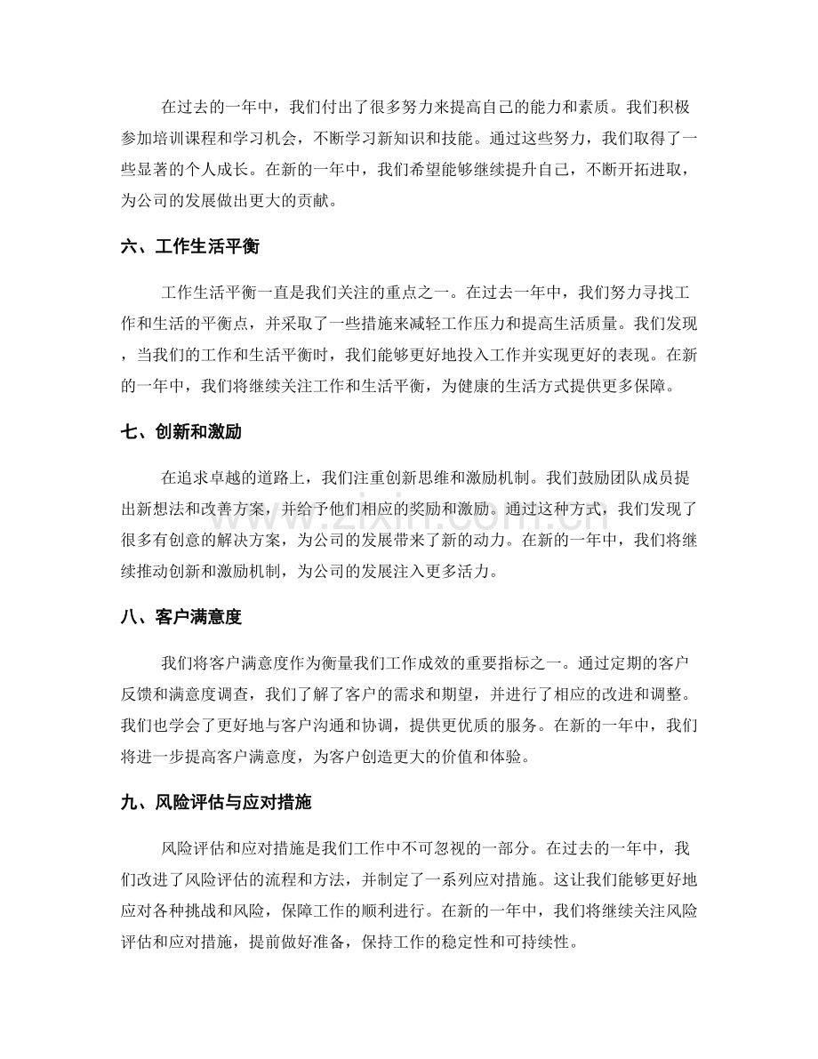 年终总结全面梳理.docx_第2页