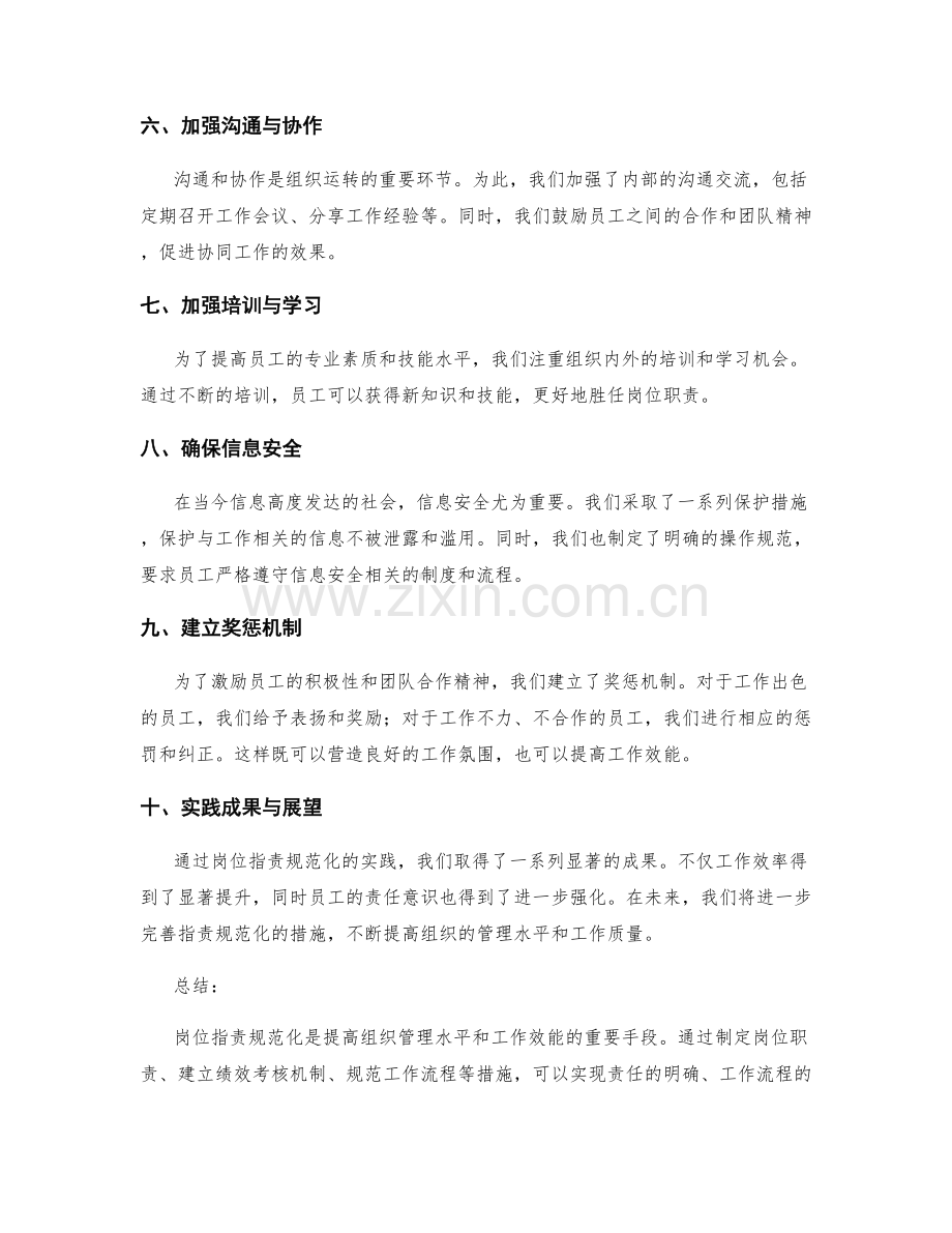 岗位职责规范化实践的案例分享.docx_第2页