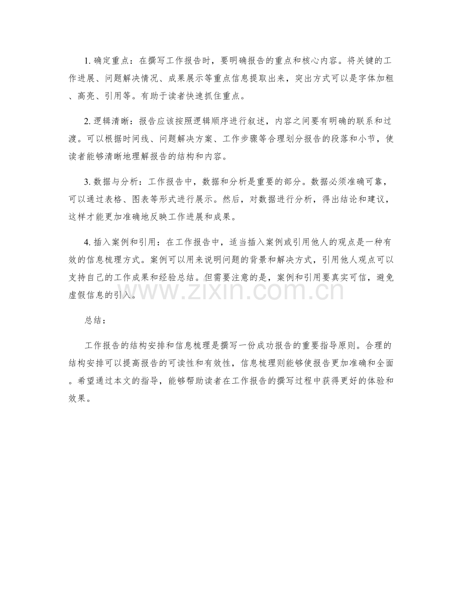工作报告的结构安排和信息梳理.docx_第2页