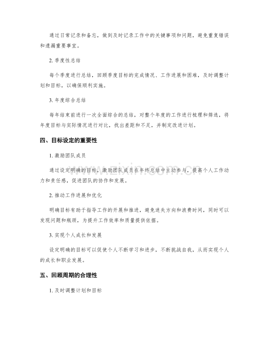 年终总结的目标与回顾周期.docx_第2页