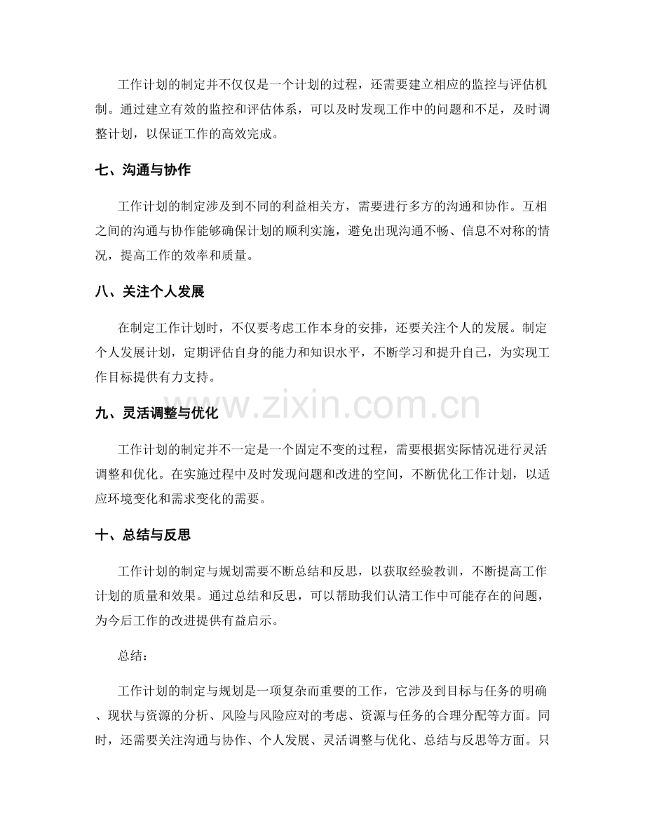 工作计划的制定与规划.docx_第2页
