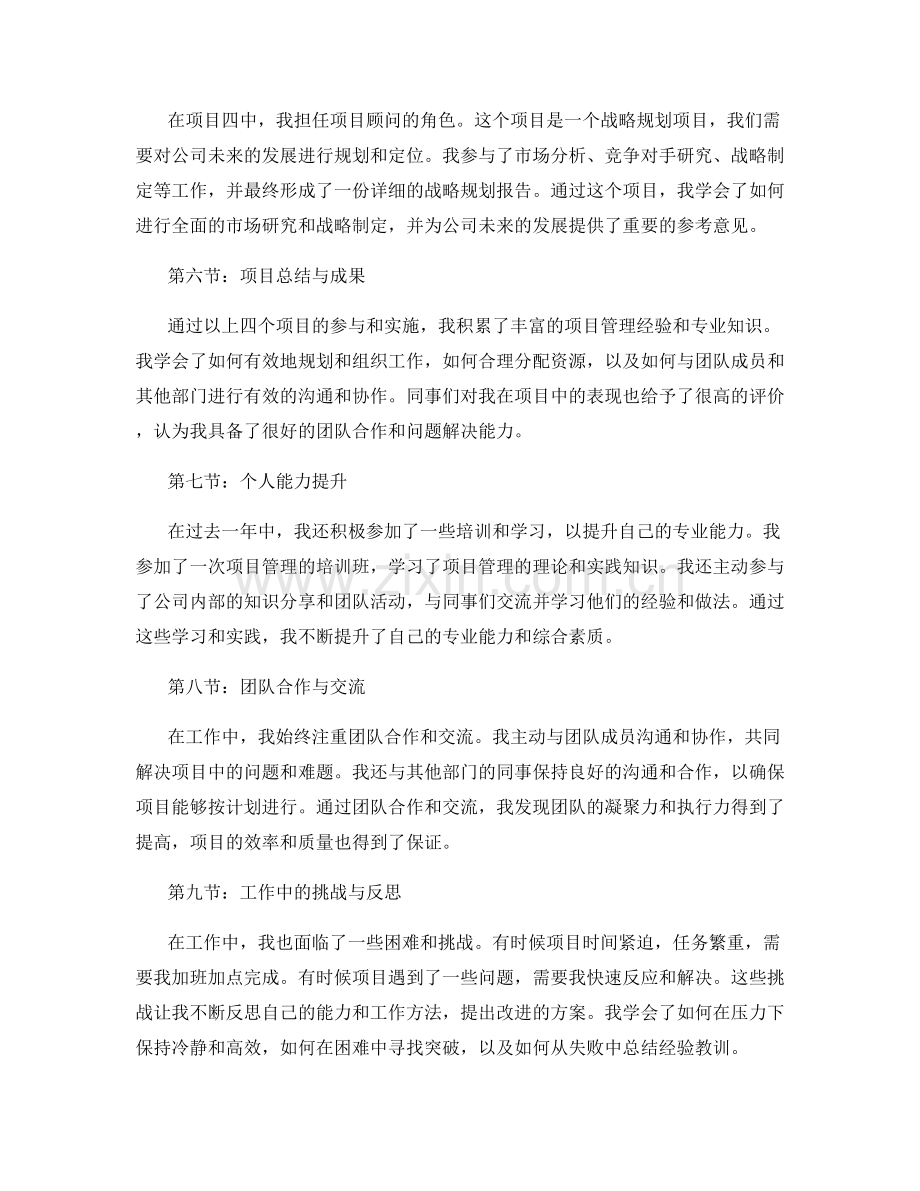 工作报告分解.docx_第2页