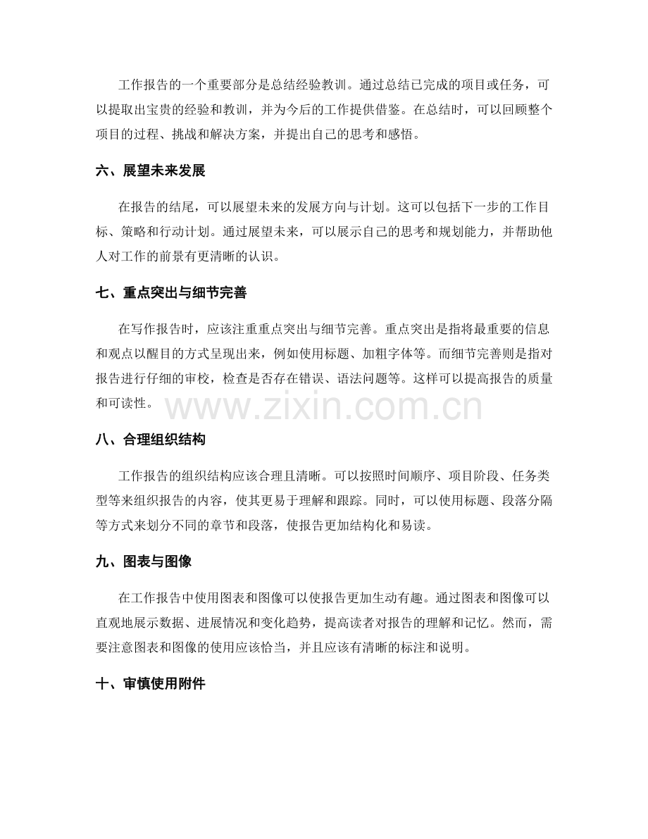 工作报告中充实内容的技巧与方法.docx_第2页