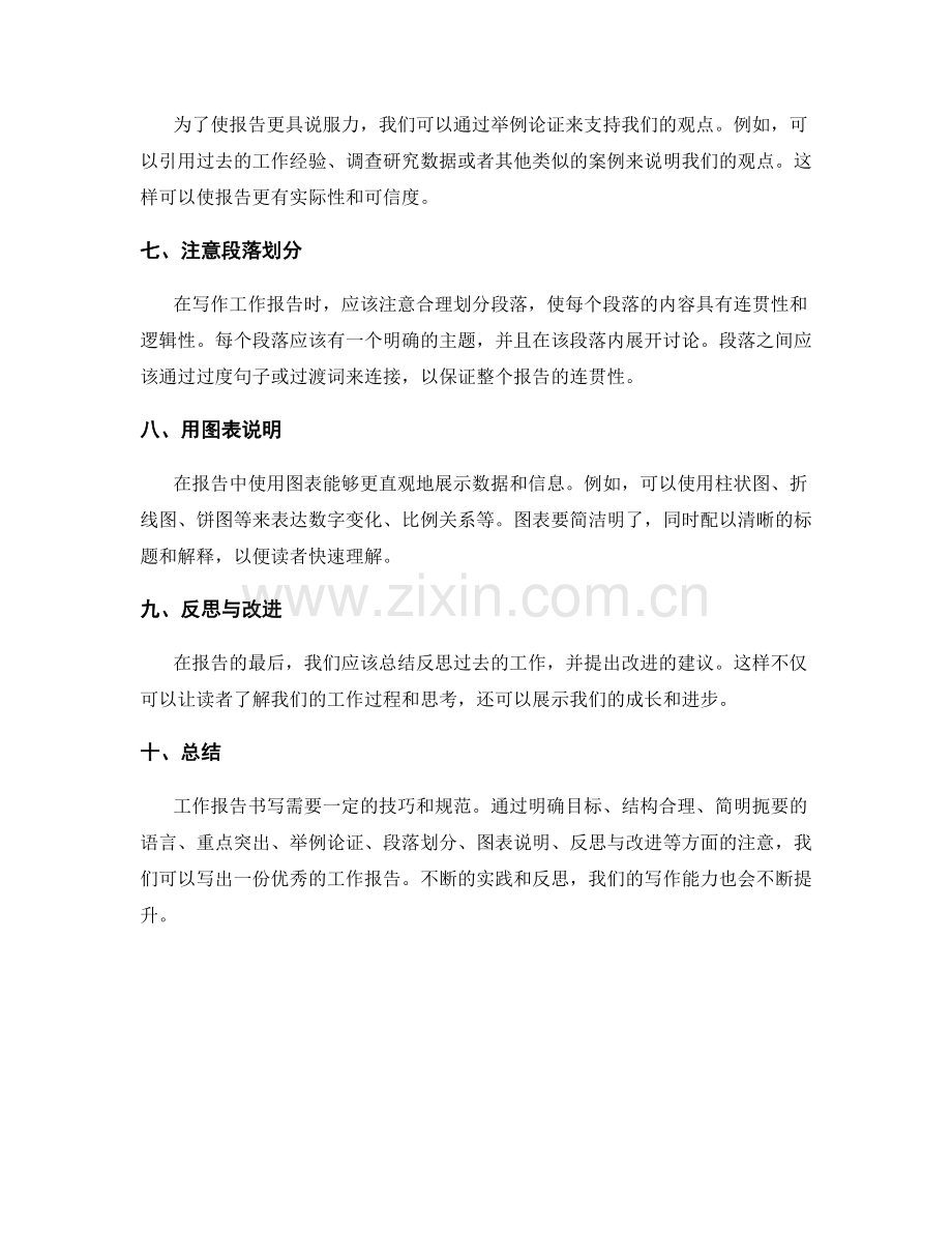 工作报告书写技巧与范例解析.docx_第2页