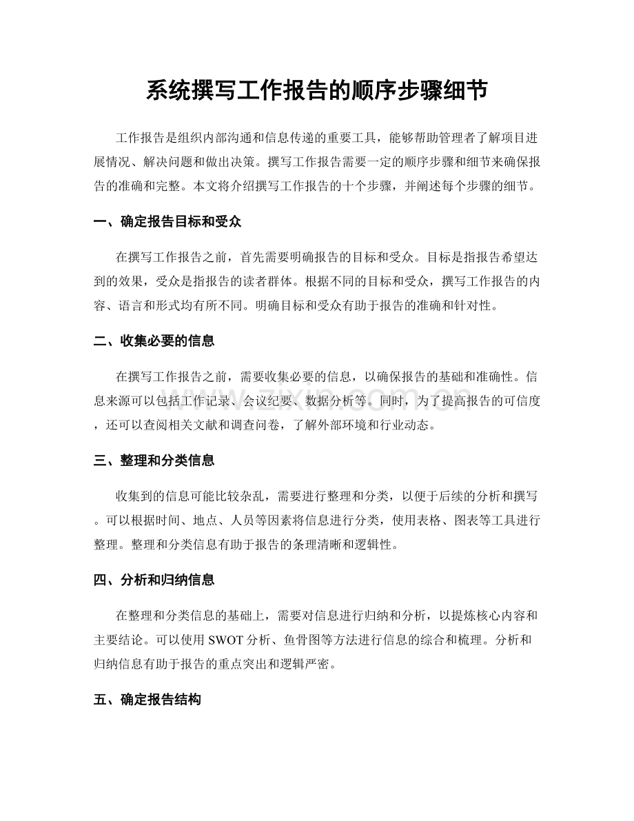 系统撰写工作报告的顺序步骤细节.docx_第1页