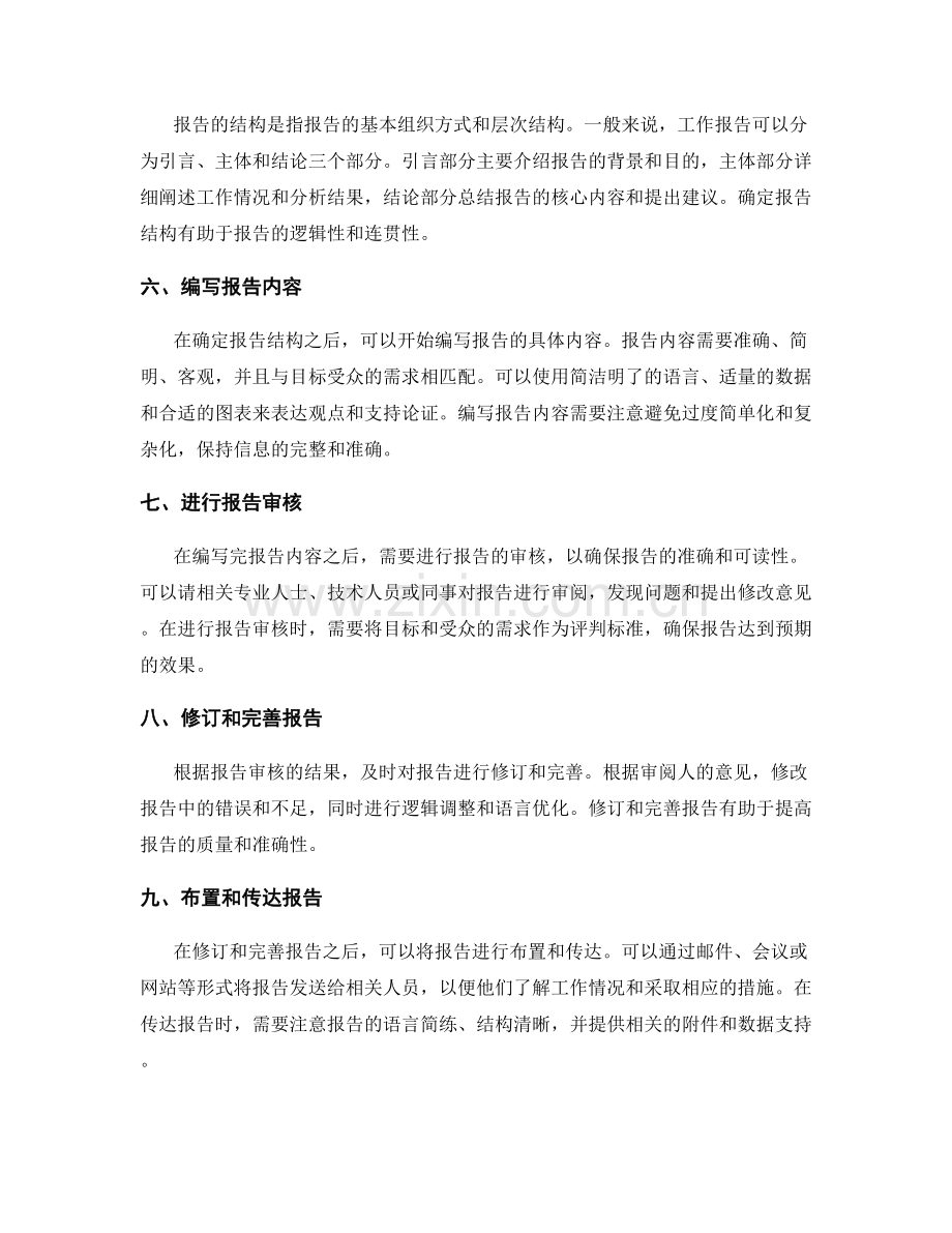 系统撰写工作报告的顺序步骤细节.docx_第2页