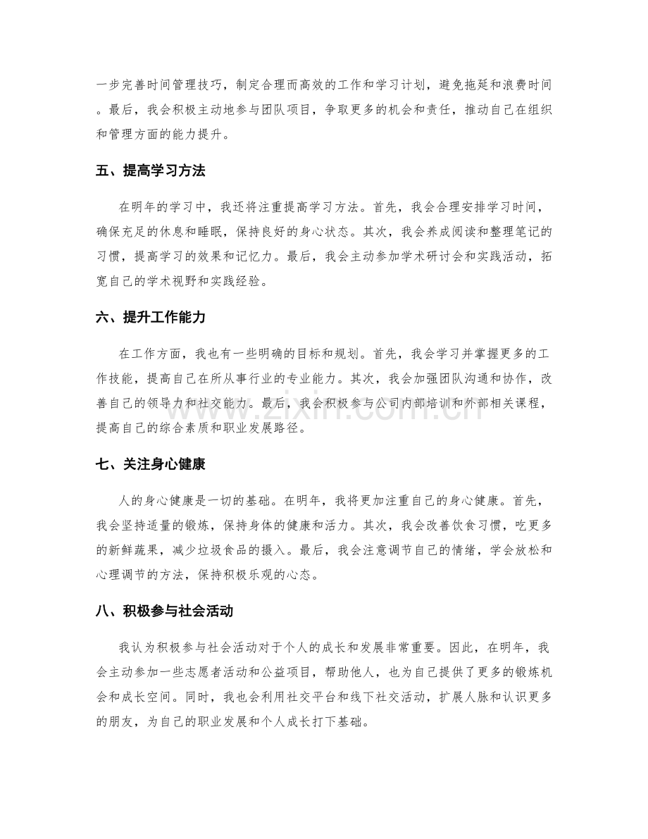 年终总结的成绩与规划.docx_第2页