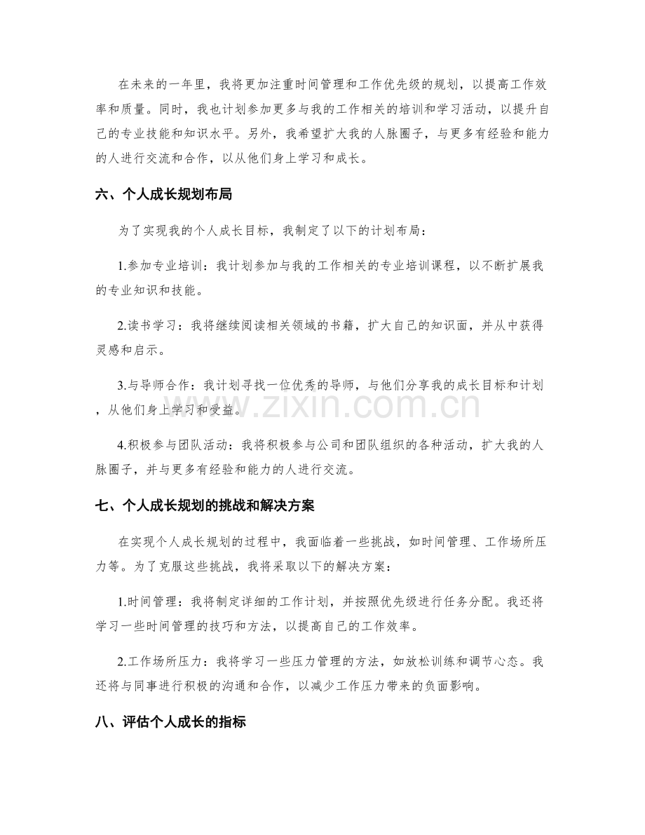 年终总结的自我评价与个人成长规划布局.docx_第2页